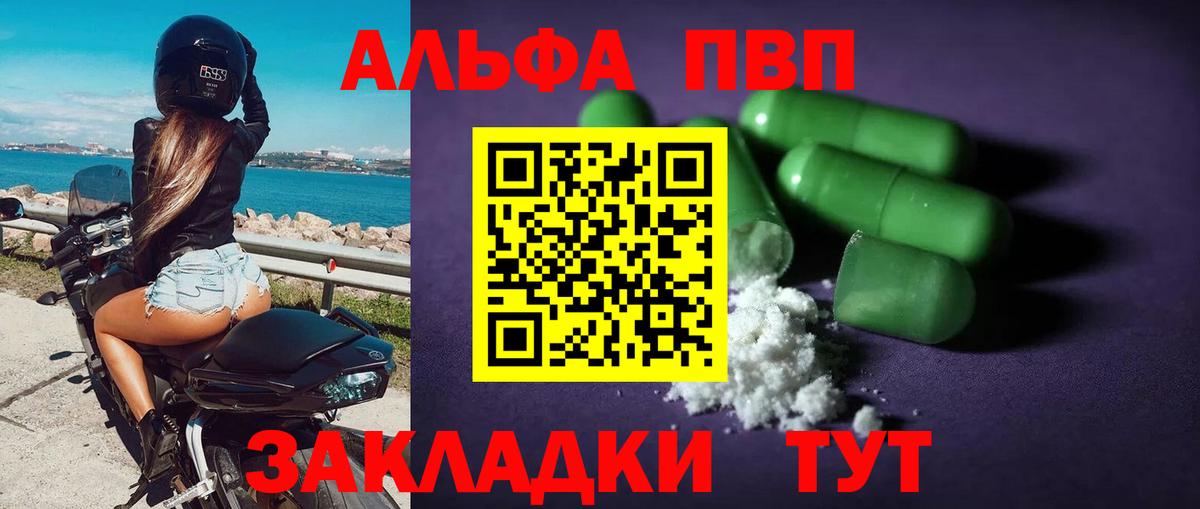 Альфа ПВП кристаллы  Вход с VPN  Ухта  APVP Соль 