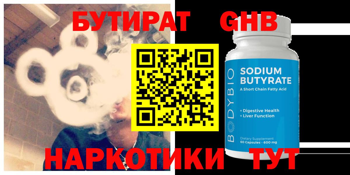 Бутират буратино Ухта