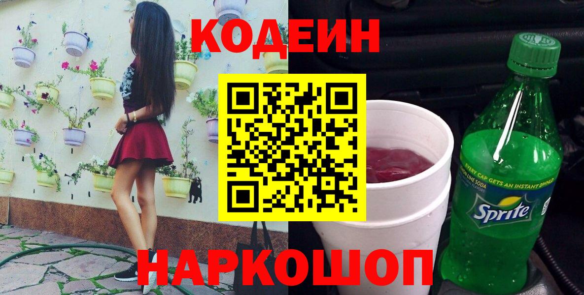 Кодеин напиток Lean (лин) Ухта