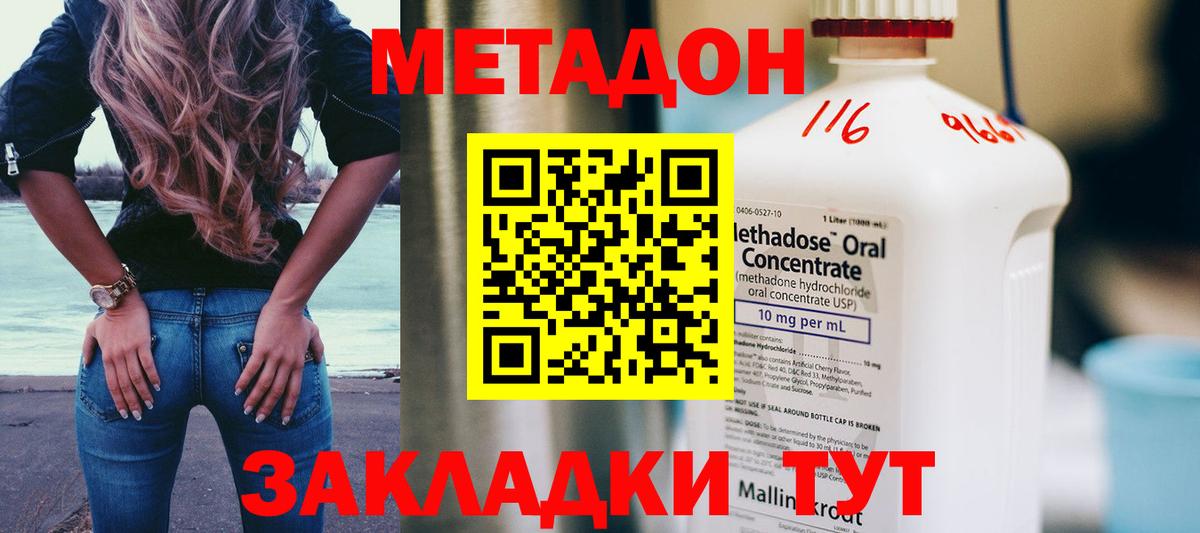 МЕТАДОН methadone  Метадон VHQ  блэк спрут зеркало  Вход с VPN  Ухта 